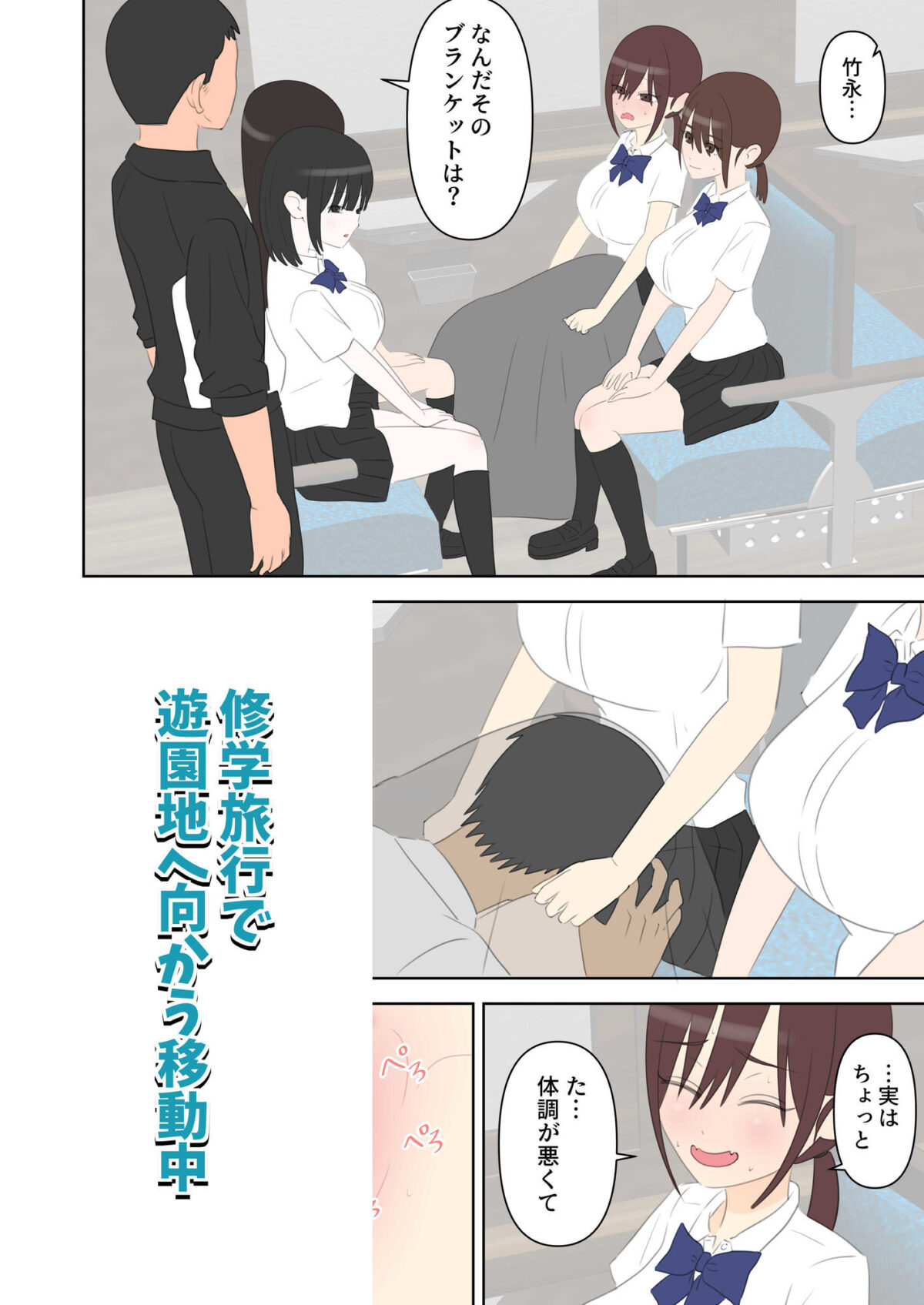 修学旅行で中出しハーレムする話3【しおペッパー】 画像1