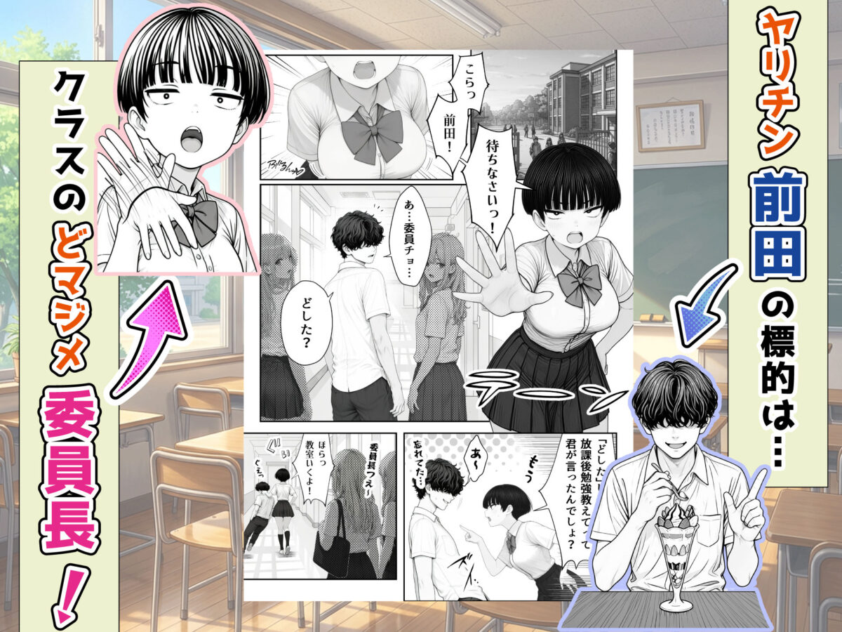 真面目でうるさい委員チョ〜の弱みを握ったヤリチンが1カ月限定恋人ごっこでHまでもっていく話【あいさつ】 画像2