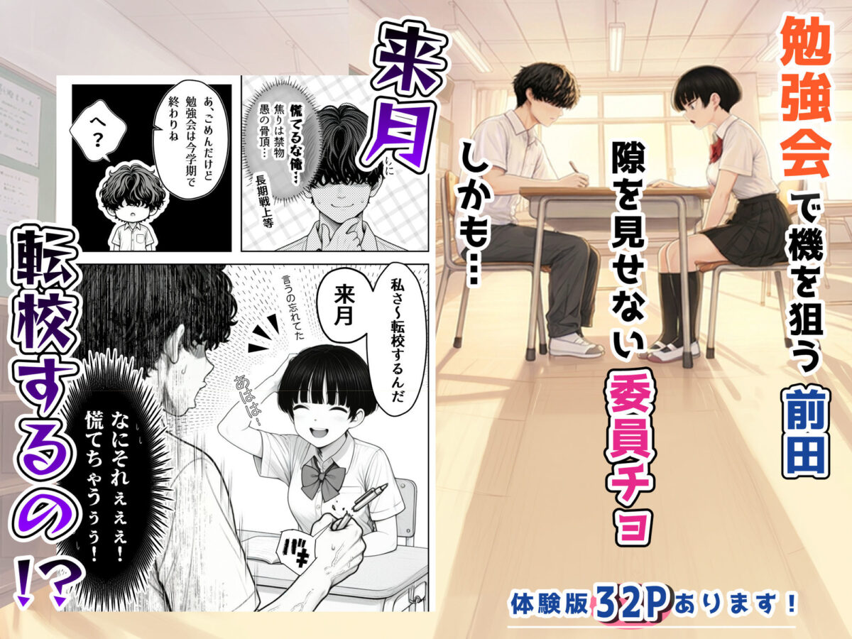 真面目でうるさい委員チョ〜の弱みを握ったヤリチンが1カ月限定恋人ごっこでHまでもっていく話【あいさつ】 画像3