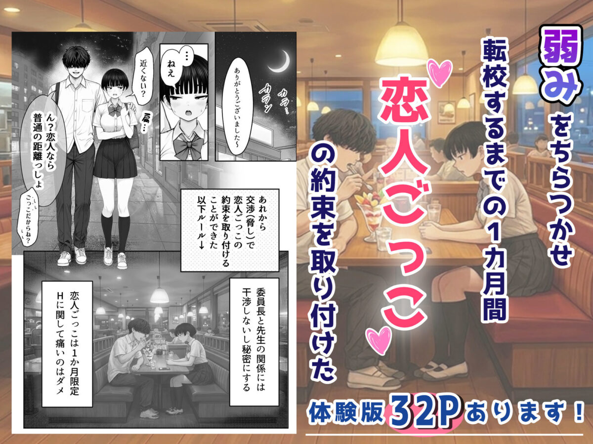 真面目でうるさい委員チョ〜の弱みを握ったヤリチンが1カ月限定恋人ごっこでHまでもっていく話【あいさつ】 画像5