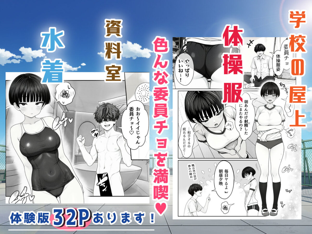 真面目でうるさい委員チョ〜の弱みを握ったヤリチンが1カ月限定恋人ごっこでHまでもっていく話【あいさつ】 画像7