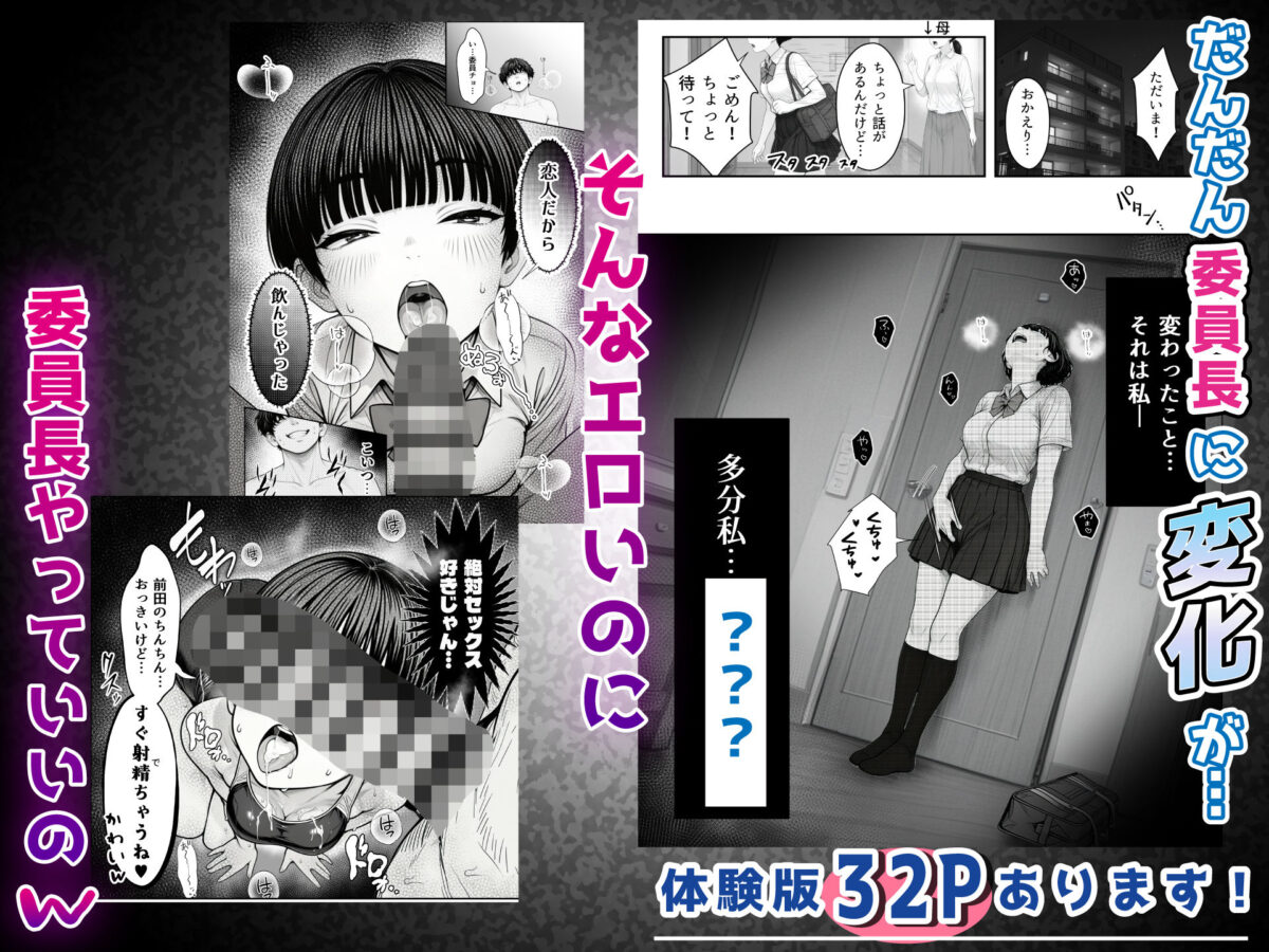 真面目でうるさい委員チョ〜の弱みを握ったヤリチンが1カ月限定恋人ごっこでHまでもっていく話【あいさつ】 画像8