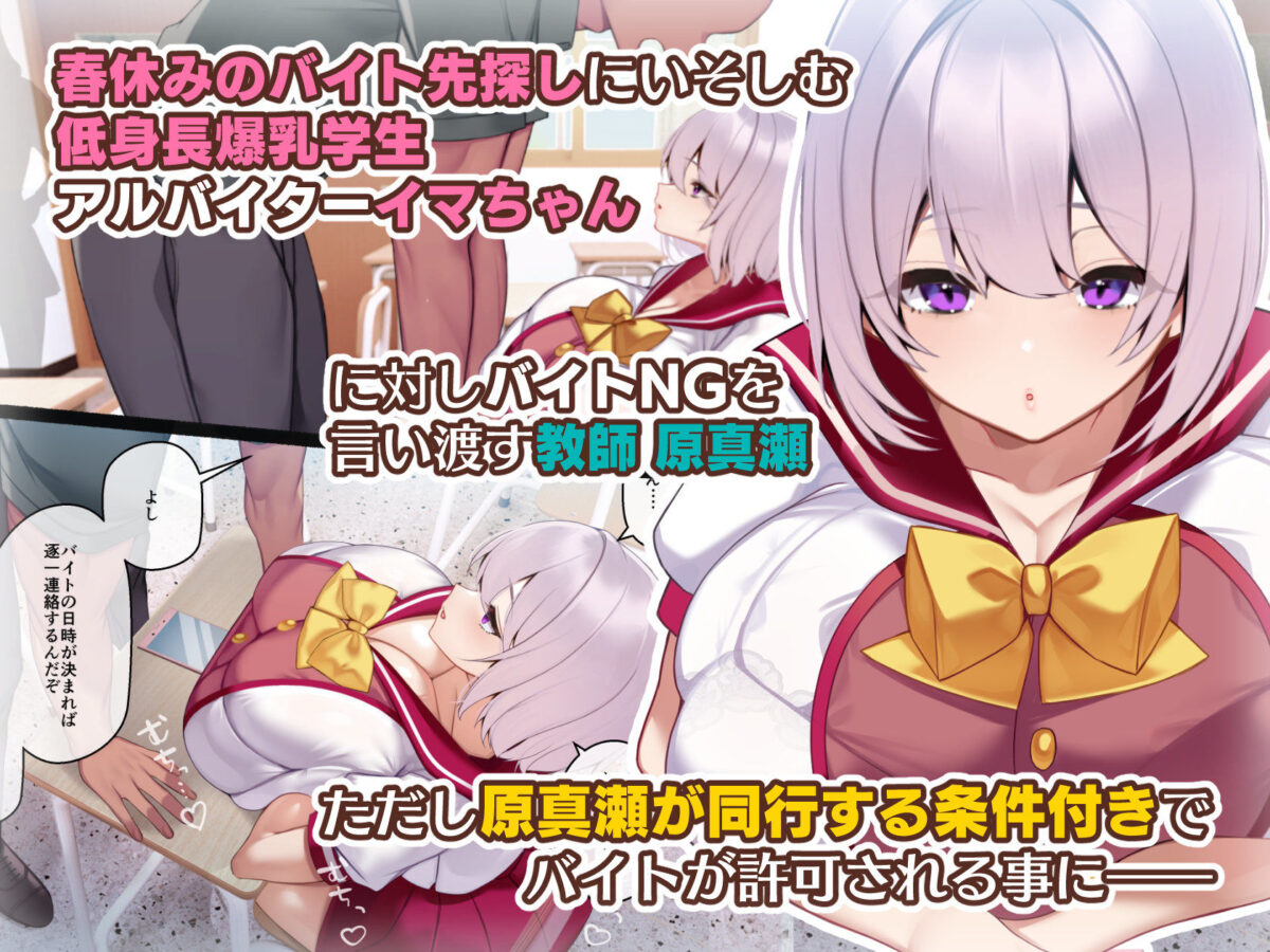 冷静無口な低身長爆乳学生アルバイターイマちゃんと原真瀬先生【親子丼】【貞五郎】 画像1
