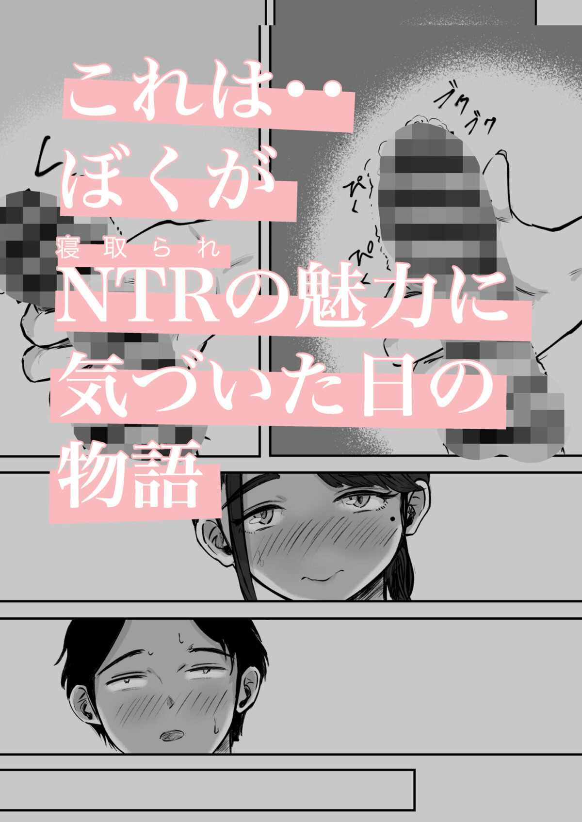 そうだ彼女の前科で、ヌこう。〜嫉妬心1％好奇心99％〜【いにしえの小麦】 画像1