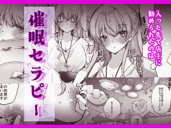 催●セラピー 洗脳イキ地獄【あまなつみかん】【なつのみかん】 画像2