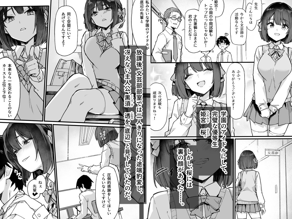 生意気な外面完璧清楚優等生をワカラセたらチョロかった話【毒マリモ】 画像1