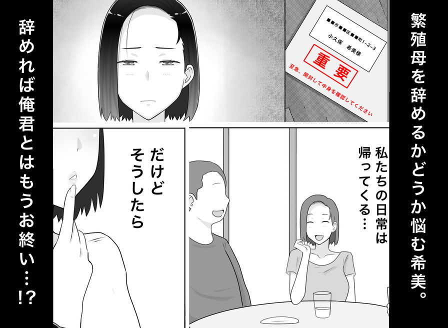 繁殖母5  第一部完結編  息子の同級生とまた子作りしています【西門家】 画像5
