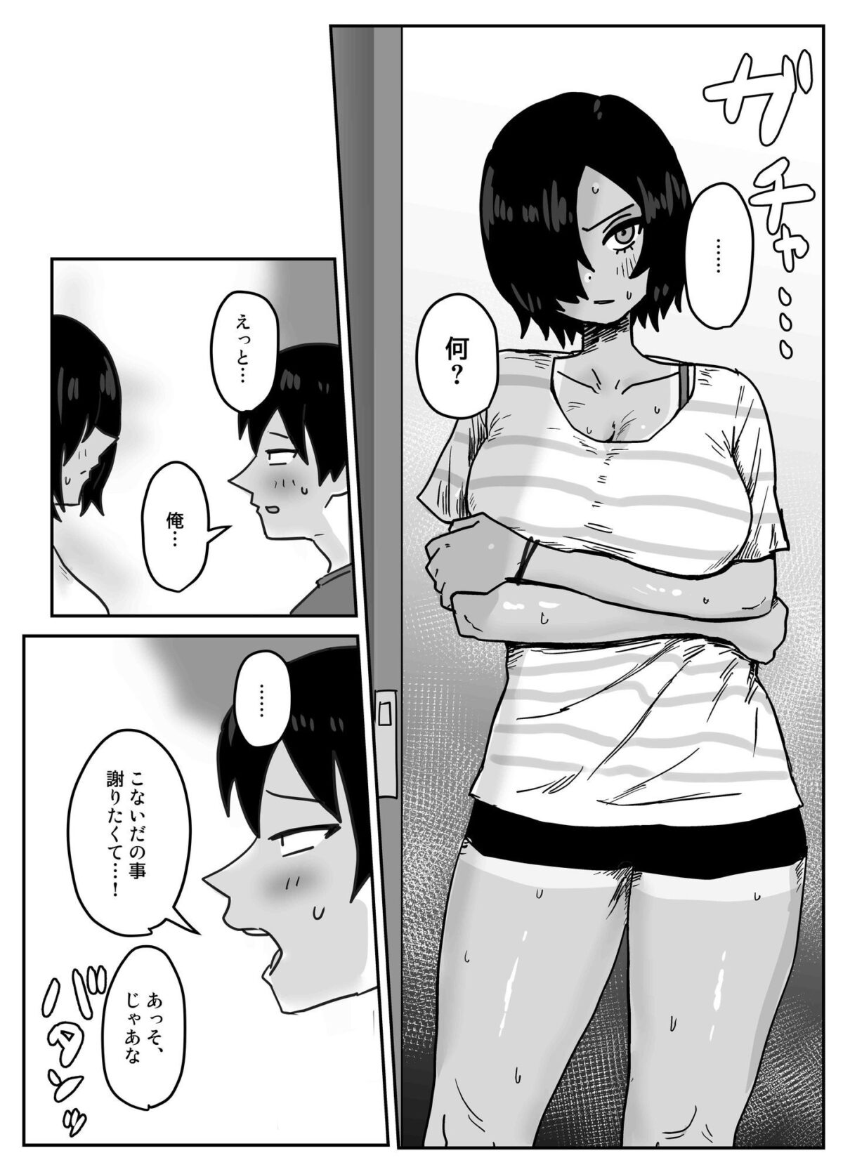 俺たち親友!!2【るゅうも】 画像3