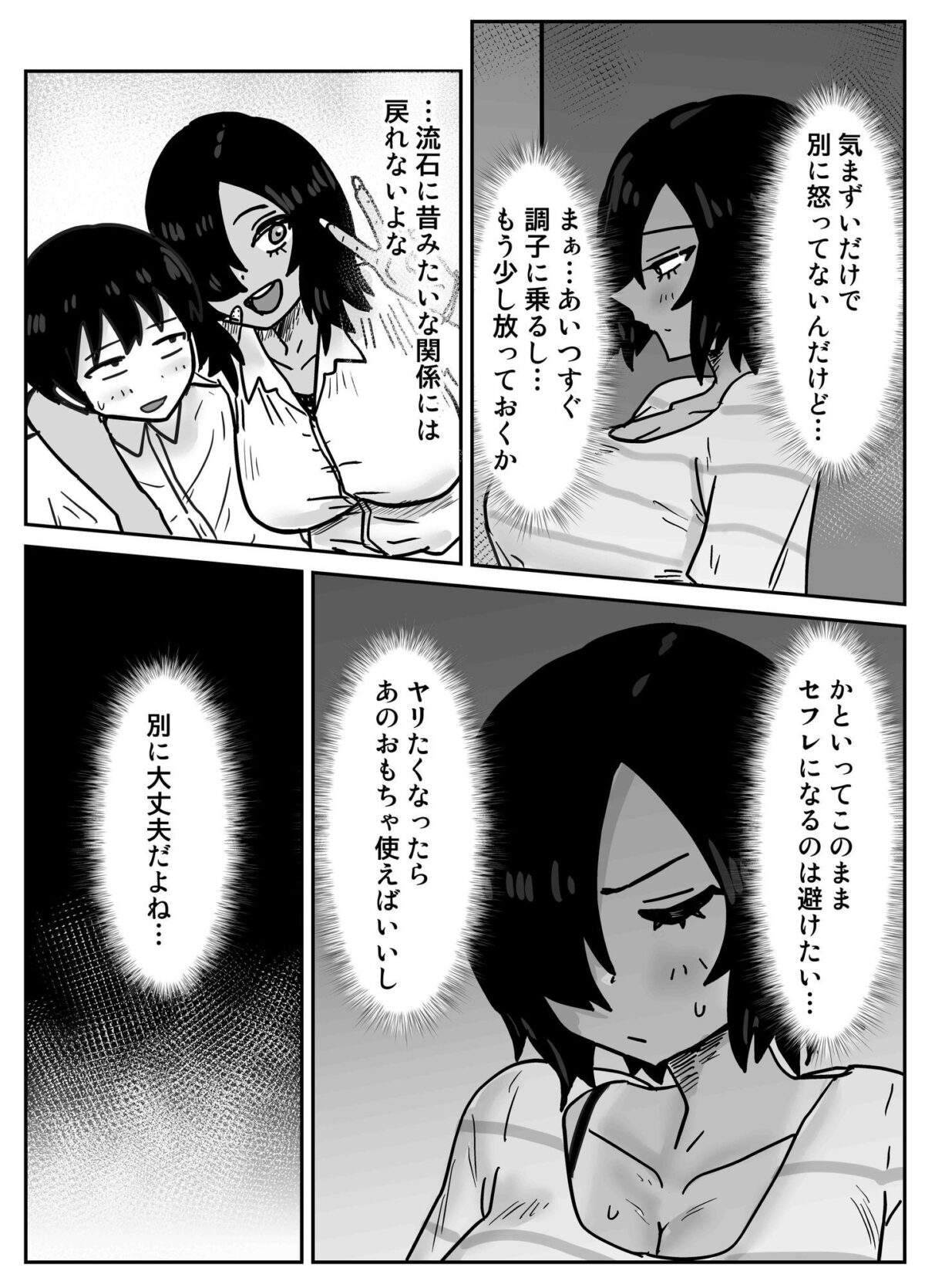 俺たち親友!!2【るゅうも】 画像4