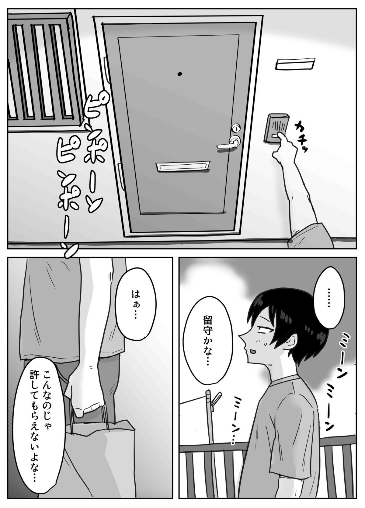 俺たち親友!!2【るゅうも】 画像7