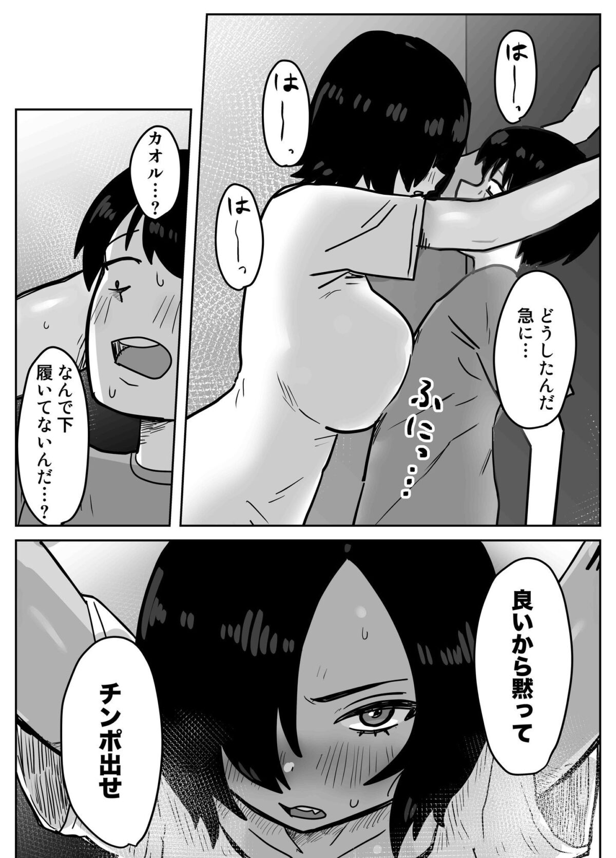 俺たち親友!!2【るゅうも】 画像9