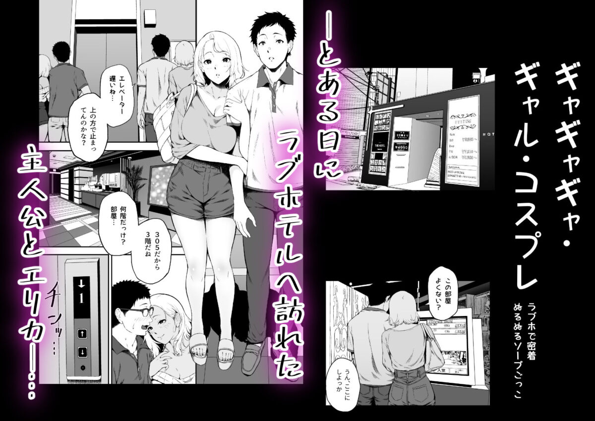 ギャギャギャ・ギャル・コスプレ  〜ラブホで密着ぬるぬるソープごっこ【X36丸ボックス】 画像1