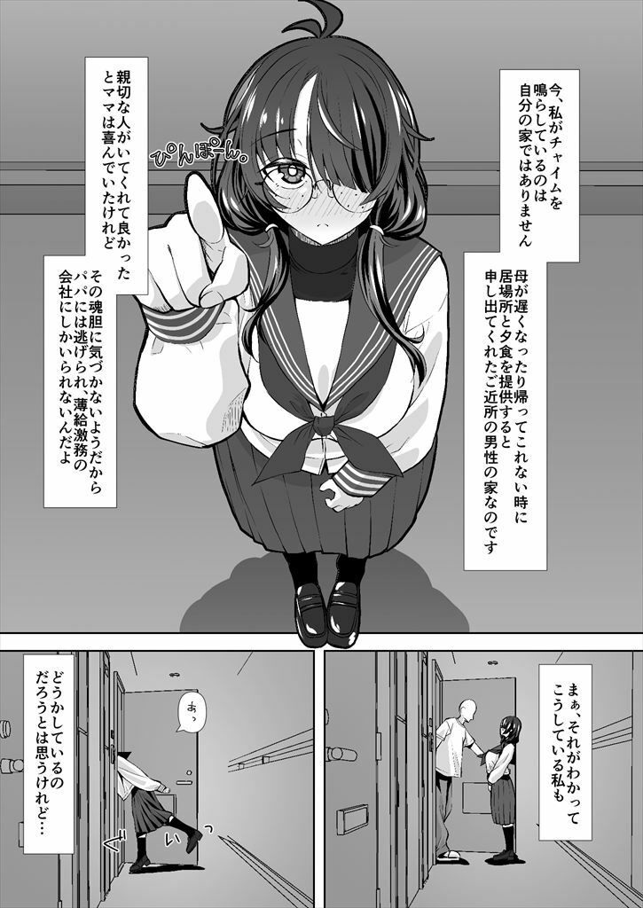 不審/親切な隣人【窓の口笛吹き】【未江達】 画像1