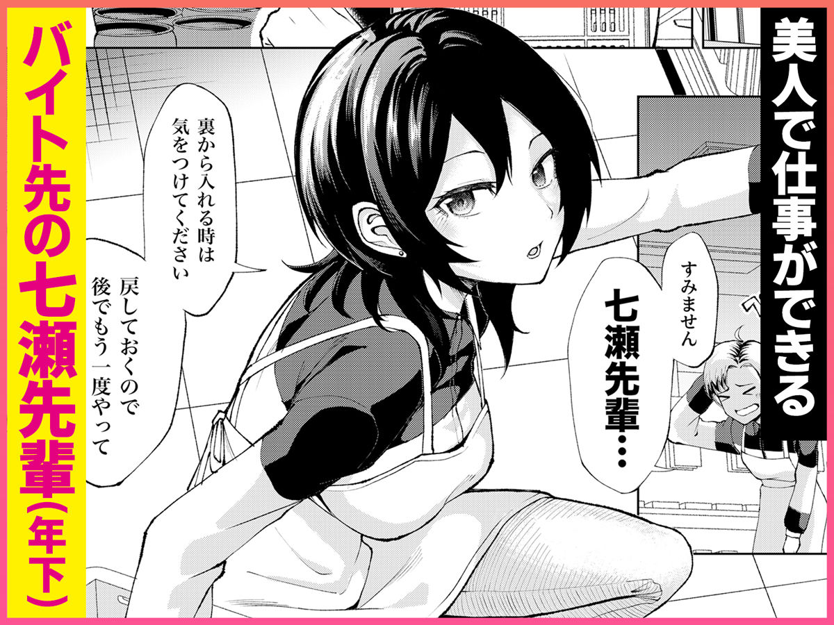 年下の先輩にわからせられてもいいですか? 〜ゲームもエッチも再戦よろです。〜【Umour】 画像1