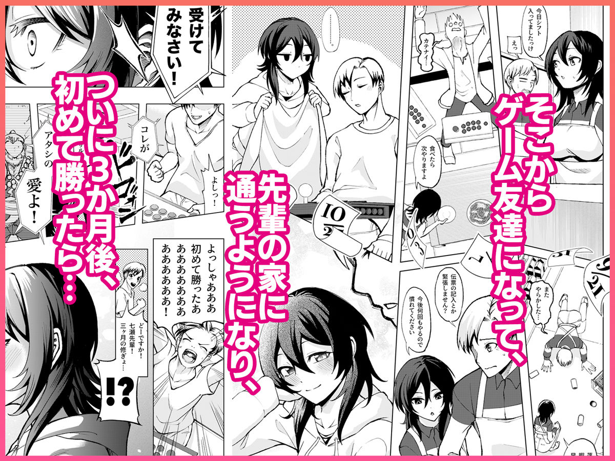 年下の先輩にわからせられてもいいですか? 〜ゲームもエッチも再戦よろです。〜【Umour】 画像6