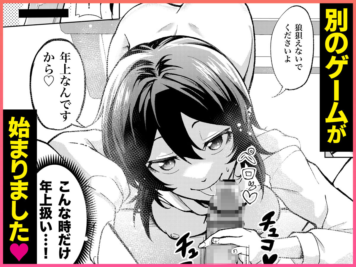 年下の先輩にわからせられてもいいですか? 〜ゲームもエッチも再戦よろです。〜【Umour】 画像7