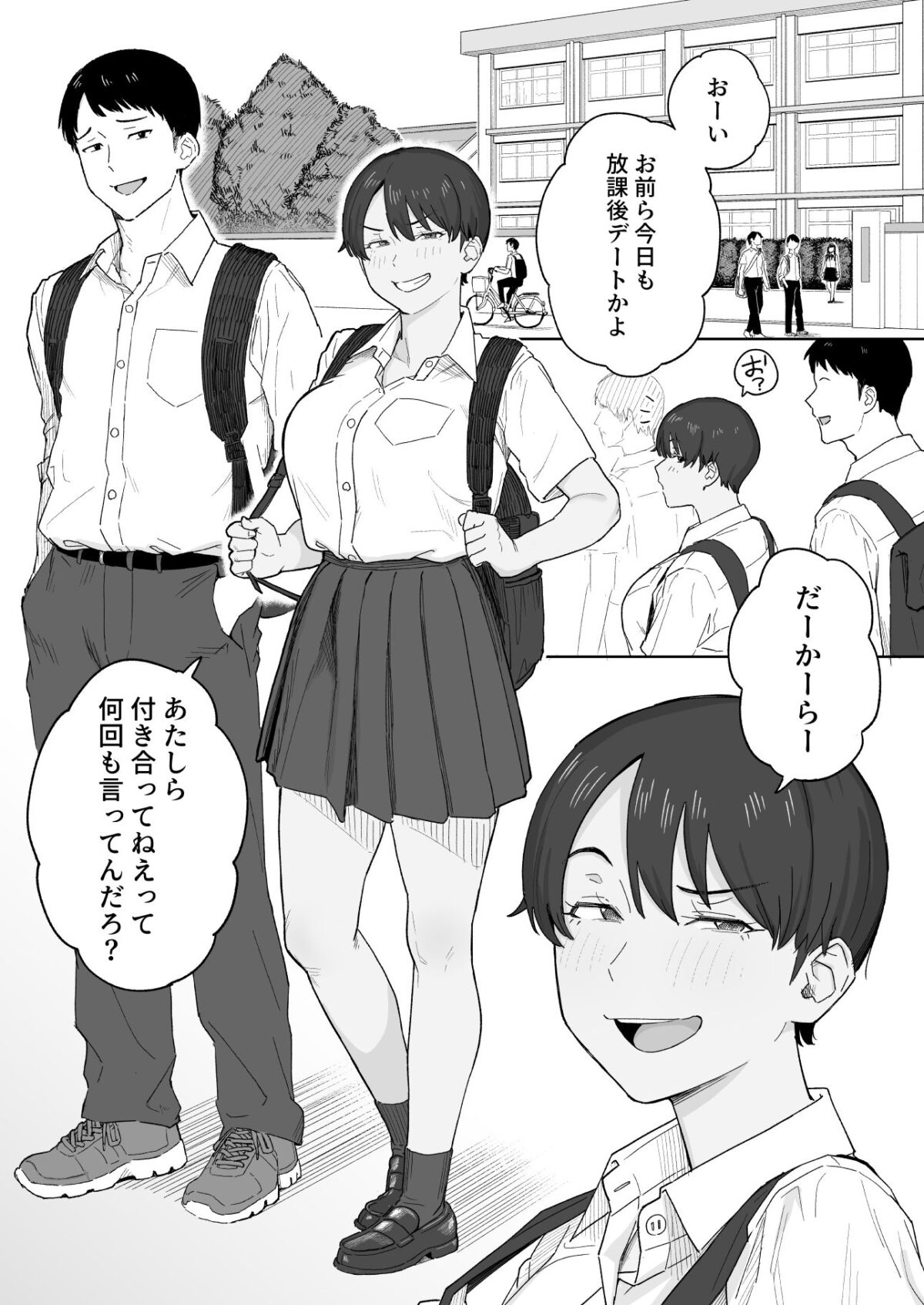 昔から男っぽい幼なじみもちゃんとメスに育ちました【なつぞう】 画像1