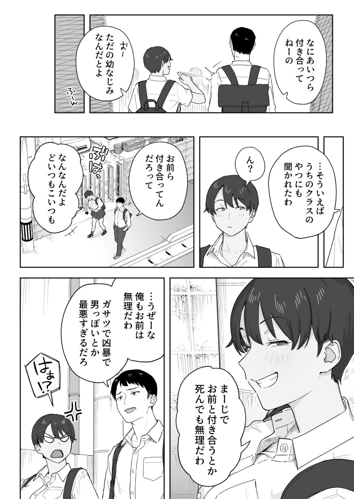 昔から男っぽい幼なじみもちゃんとメスに育ちました【なつぞう】 画像2