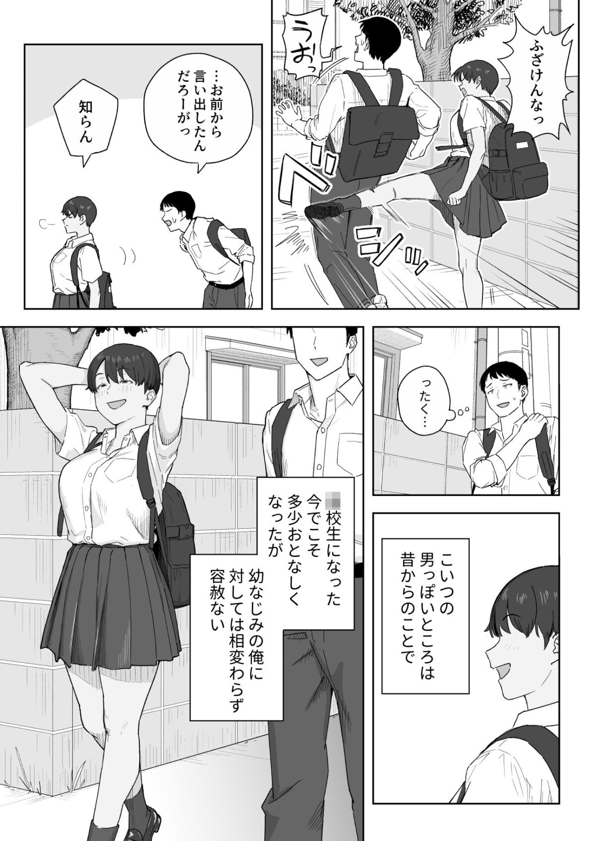 昔から男っぽい幼なじみもちゃんとメスに育ちました【なつぞう】 画像3