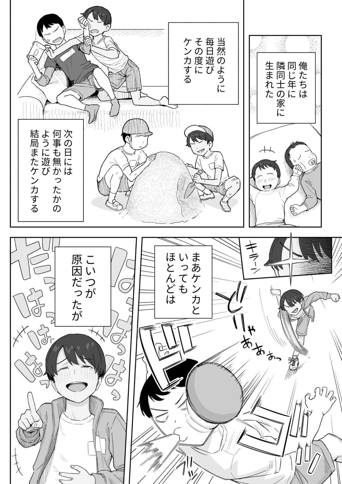 昔から男っぽい幼なじみもちゃんとメスに育ちました【なつぞう】 画像4