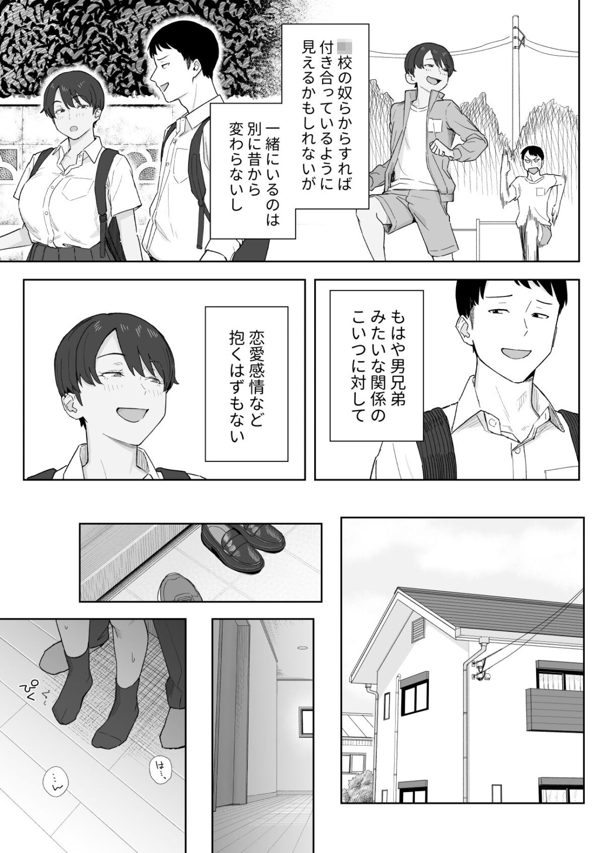 昔から男っぽい幼なじみもちゃんとメスに育ちました【なつぞう】 画像5
