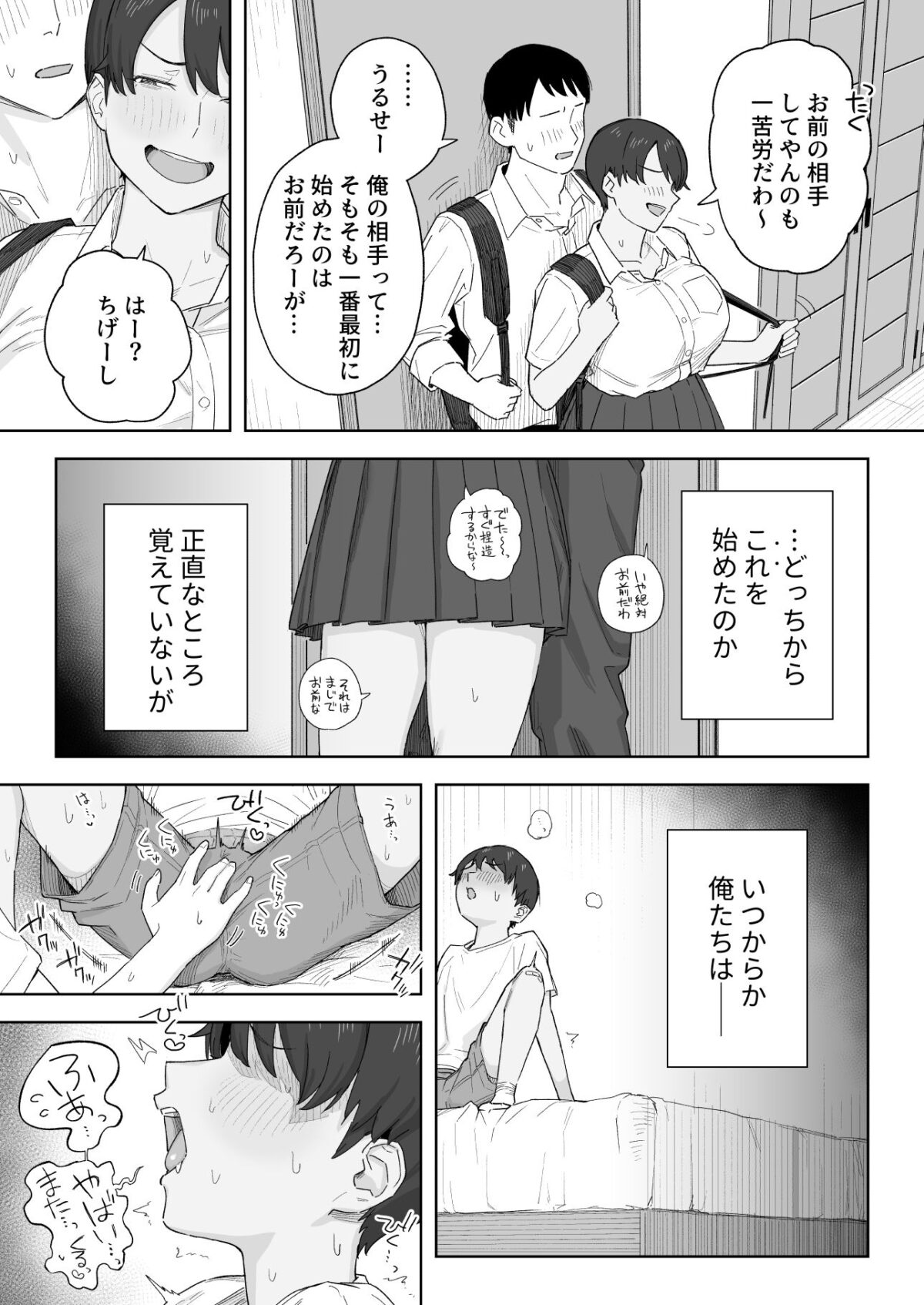 昔から男っぽい幼なじみもちゃんとメスに育ちました【なつぞう】 画像7