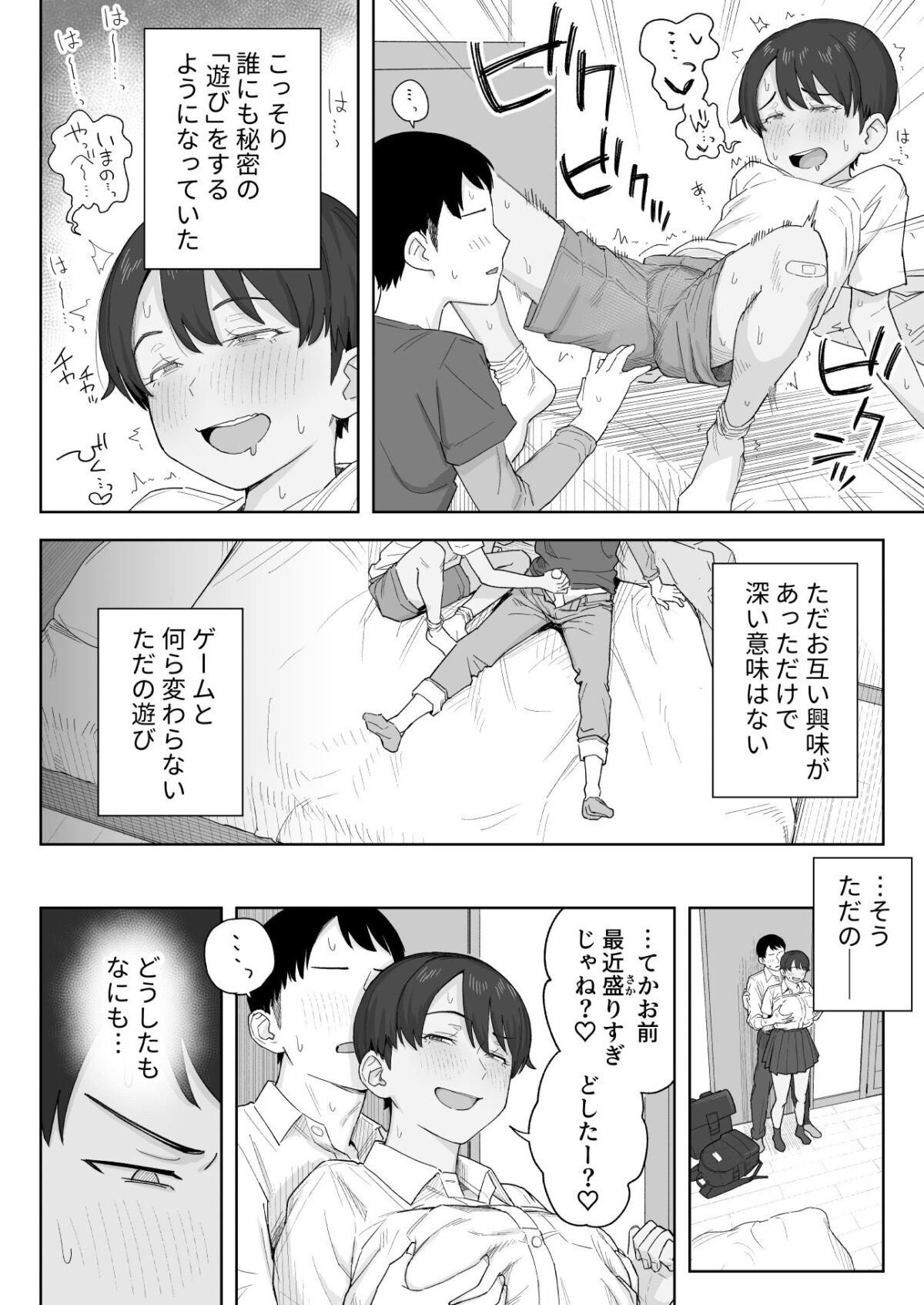 昔から男っぽい幼なじみもちゃんとメスに育ちました【なつぞう】 画像8