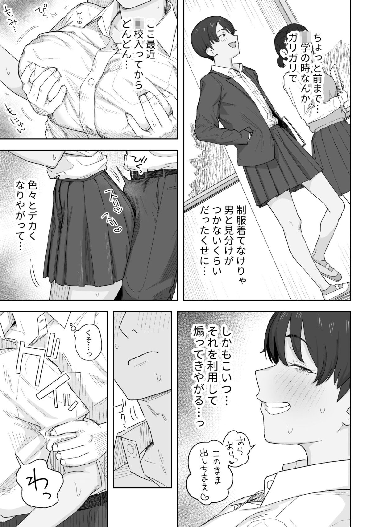 昔から男っぽい幼なじみもちゃんとメスに育ちました【なつぞう】 画像9