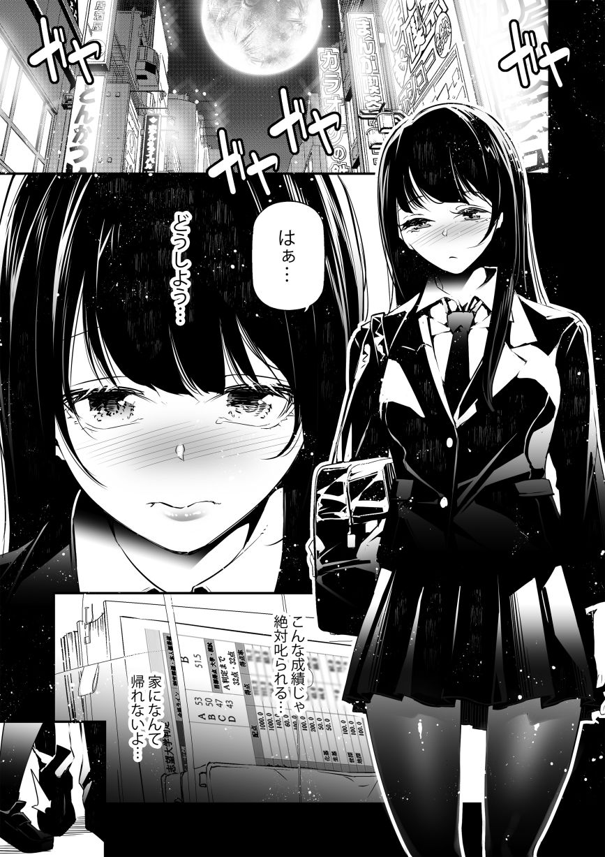 JKが初めてホストクラブに行った夜の話。【J9歌劇団】【じぇいく】 画像1