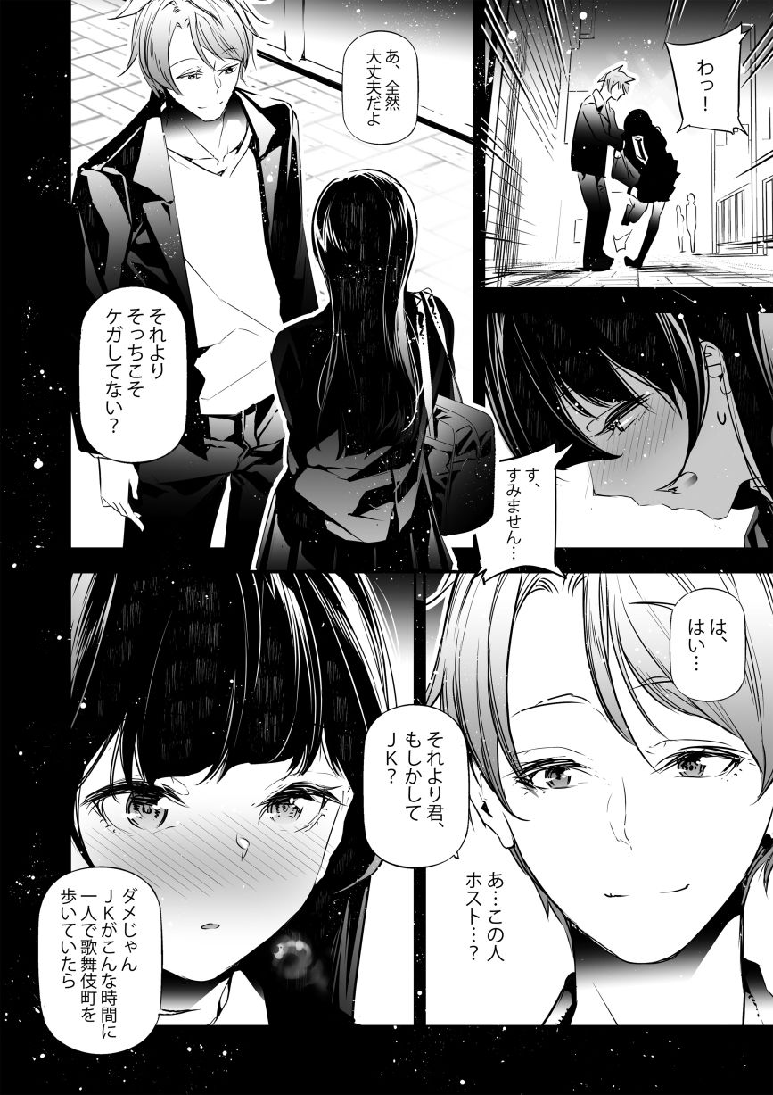 JKが初めてホストクラブに行った夜の話。【J9歌劇団】【じぇいく】 画像2