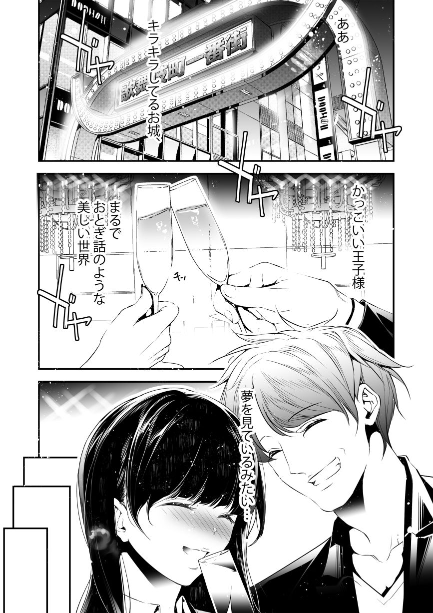 JKが初めてホストクラブに行った夜の話。【J9歌劇団】【じぇいく】 画像3