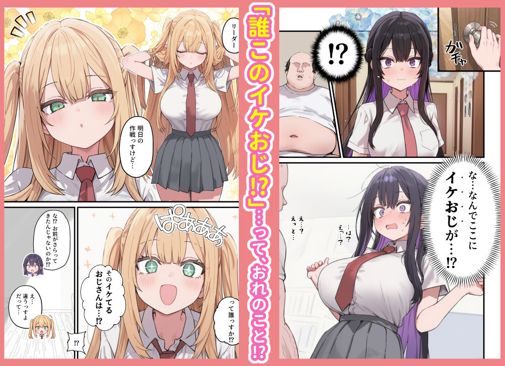 貞操美醜逆転世界〜なんでここにイケおじが！？〜【ぱんこ】 画像2