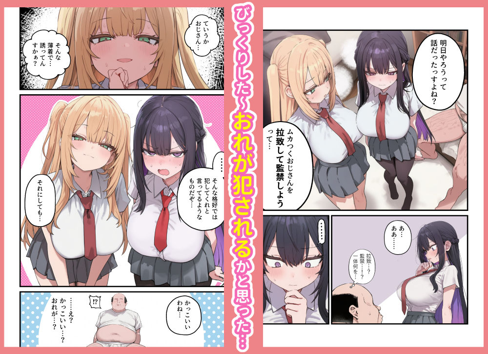 貞操美醜逆転世界〜なんでここにイケおじが！？〜【ぱんこ】 画像3