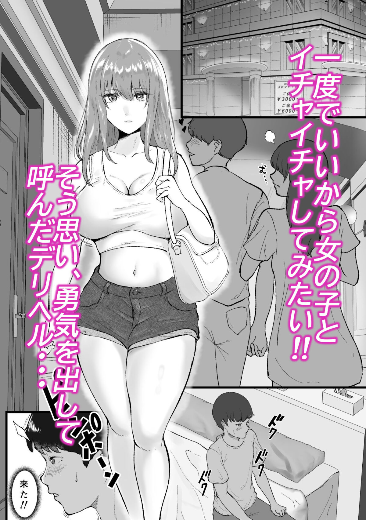 デリヘル呼んだらクラスの一軍ギャルがきた【メロンキャット】 画像2