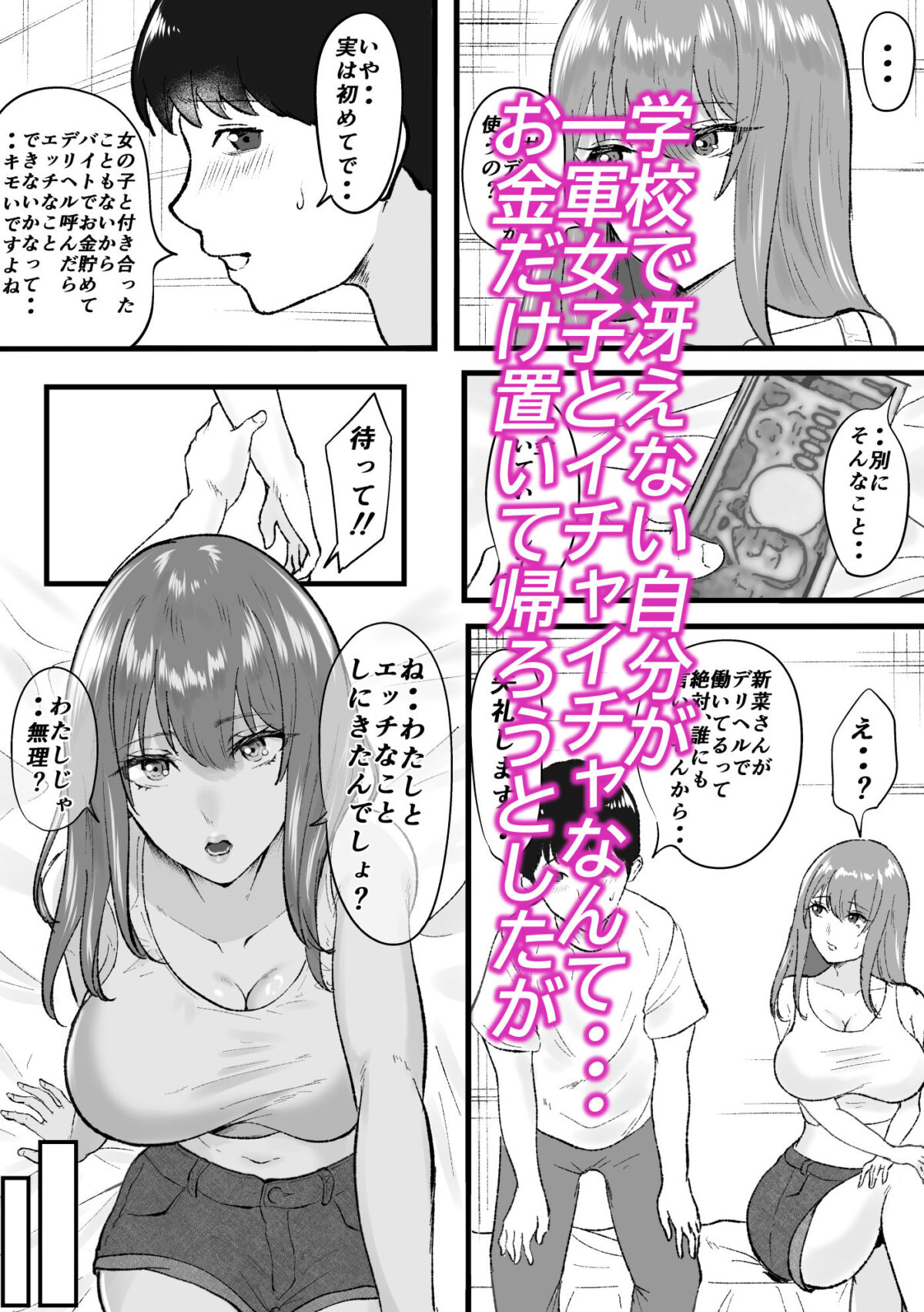 デリヘル呼んだらクラスの一軍ギャルがきた【メロンキャット】 画像4
