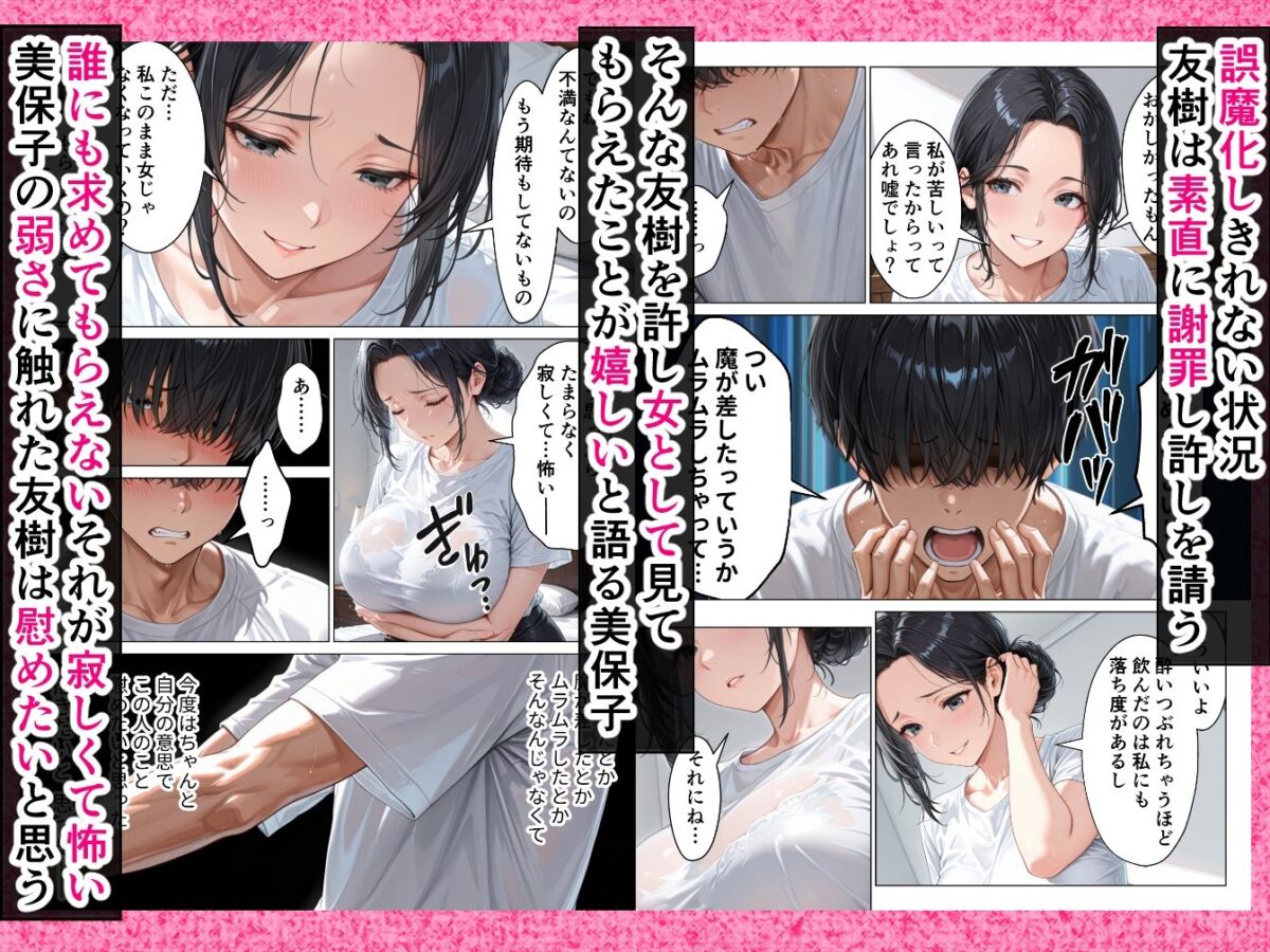 バ先の人妻と流れでシただけだったのに中出し懇願本気セックスに発展してしまった話【りんごパイ】 画像5