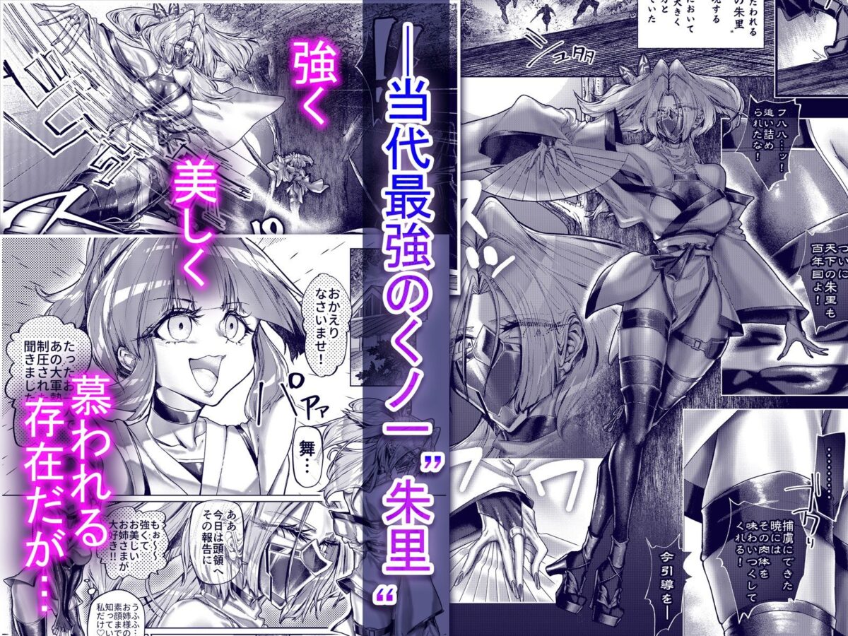 疼く最強くノ一 〜肉欲に溺れ堕ちる刻〜【波間ノ部屋】【なみつむぎ】 画像1