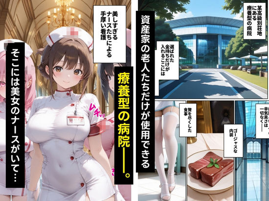 入院中の資産家ジジイにガチ恋したナースの献身がヤバ過ぎた話。【ルミナ】【ゆにお】 画像1