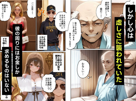 入院中の資産家ジジイにガチ恋したナースの献身がヤバ過ぎた話。【ルミナ】【ゆにお】 画像4