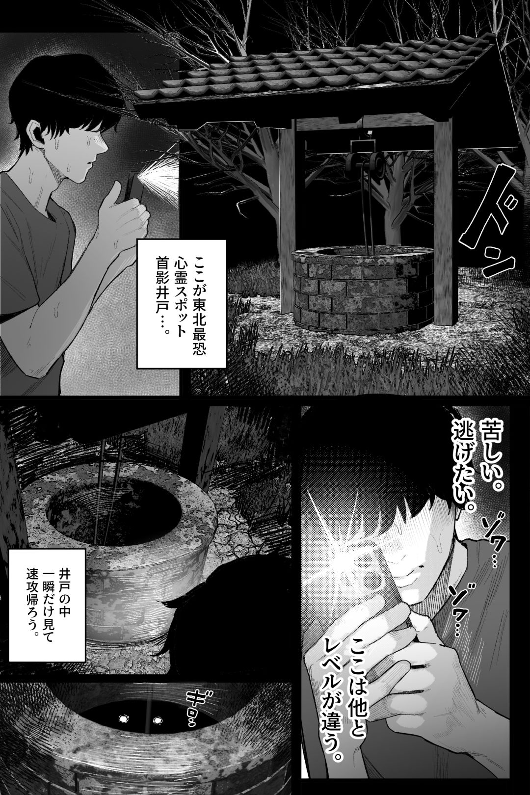 怪イキ現象 その幽霊は安産型で乳タンク【くるくる】 画像3