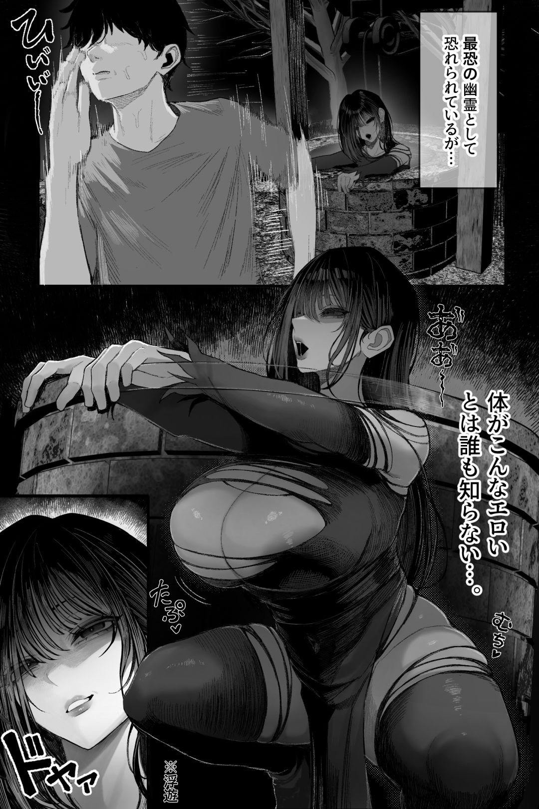 怪イキ現象 その幽霊は安産型で乳タンク【くるくる】 画像5