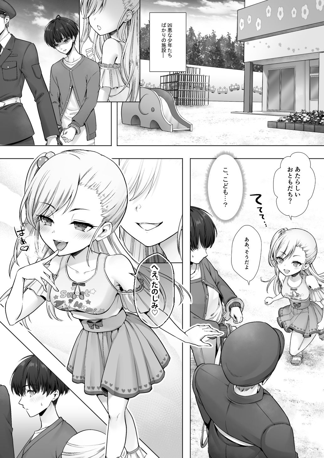 おてんばでかわいいおんなのこ♀になろうね【あむぁいおかし製作所】【笹ノ間にび】 画像2