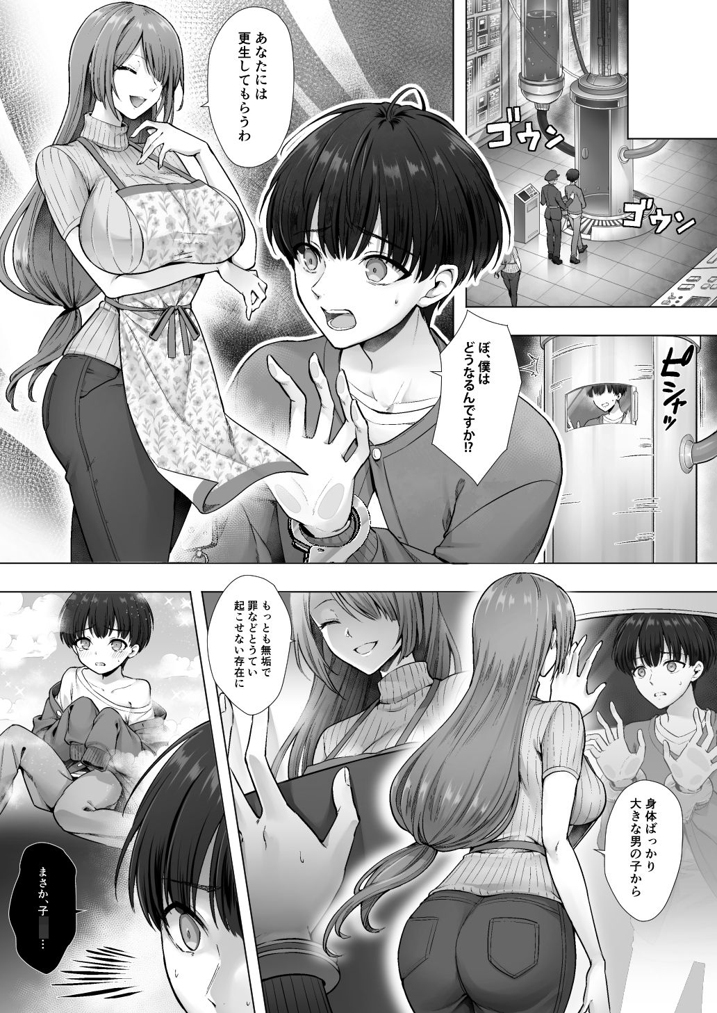 おてんばでかわいいおんなのこ♀になろうね【あむぁいおかし製作所】【笹ノ間にび】 画像3