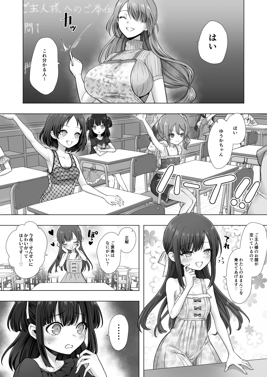 おてんばでかわいいおんなのこ♀になろうね【あむぁいおかし製作所】【笹ノ間にび】 画像7