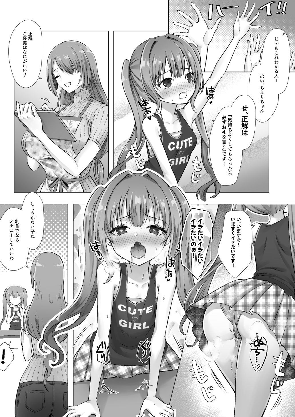 おてんばでかわいいおんなのこ♀になろうね【あむぁいおかし製作所】【笹ノ間にび】 画像8