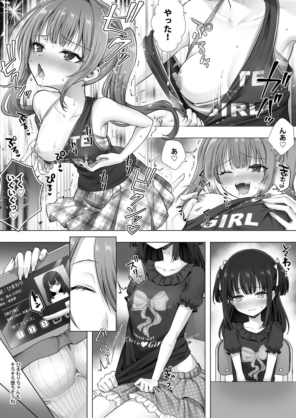 おてんばでかわいいおんなのこ♀になろうね【あむぁいおかし製作所】【笹ノ間にび】 画像9