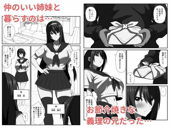 義妹洗脳  洗脳アプリで快楽漬け【かくかくさん】 画像1