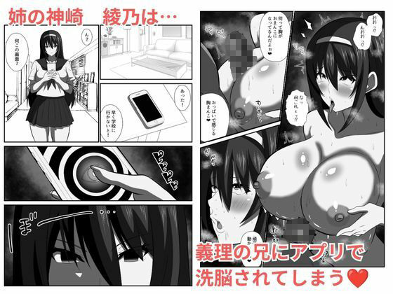 義妹洗脳  洗脳アプリで快楽漬け【かくかくさん】 画像2