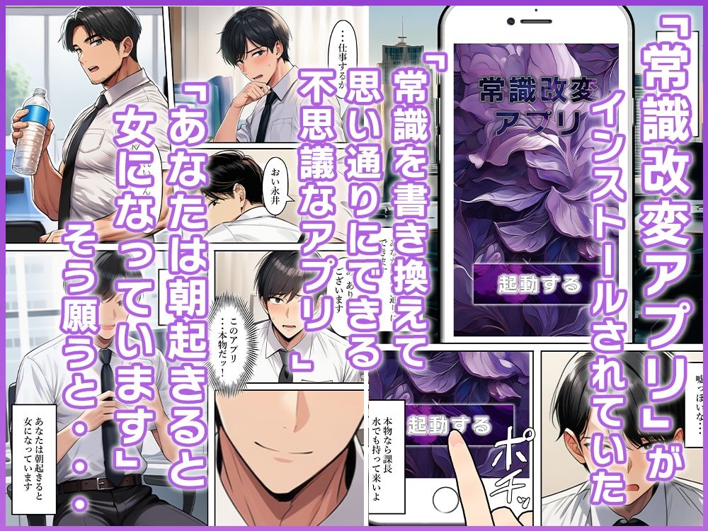 常識改変でパワハラ上司を女体化調教する【ねずみのバンキング】 画像2