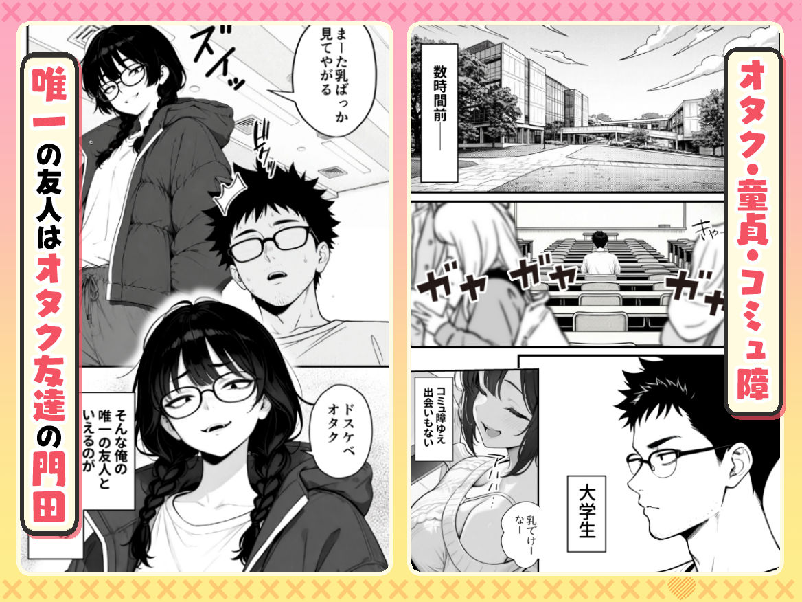 顔30点のオタク友達が実は身体120点で、友情なんてどうでもよくて欲望のままにセックスした話【しろみつ書房】 画像1